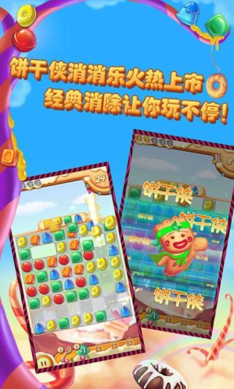 饼干侠消消乐手机版下载,饼干侠消消乐,消除游戏,休闲游戏