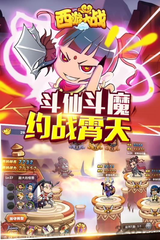 西游大战九游手游下载,西游大战,西游手游,卡牌手游,九游手游