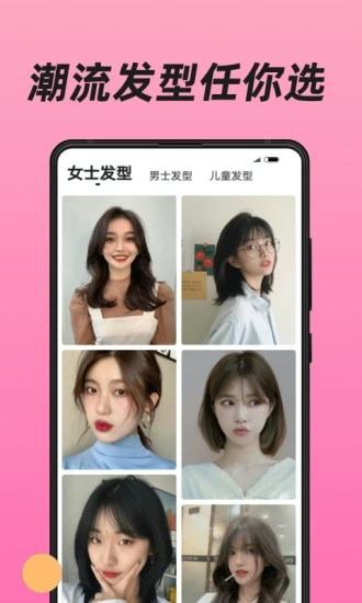 换发型app下载,换发型,发型app,发型测试app