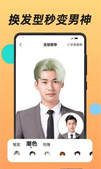 换发型app下载,换发型,发型app,发型测试app