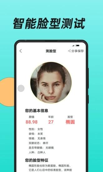 换发型app下载,换发型,发型app,发型测试app