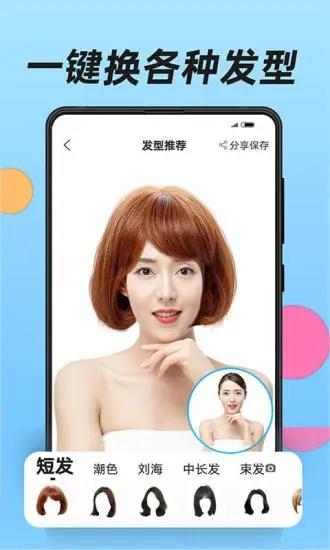 换发型app下载,换发型,发型app,发型测试app