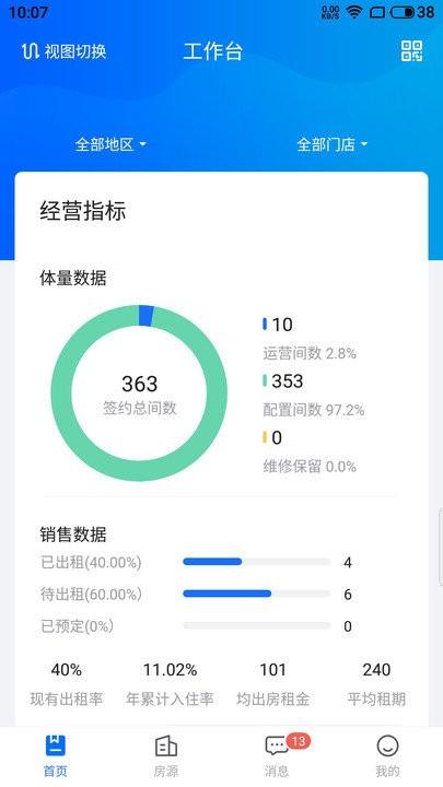 长租通管家手机版下载,长租通管家,管理app,物业app