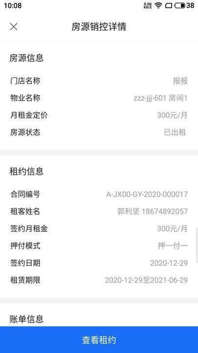 长租通管家手机版下载,长租通管家,管理app,物业app