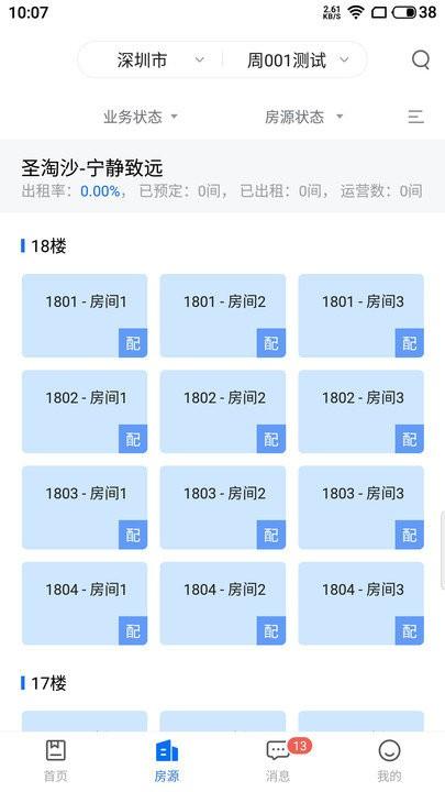 长租通管家手机版下载,长租通管家,管理app,物业app