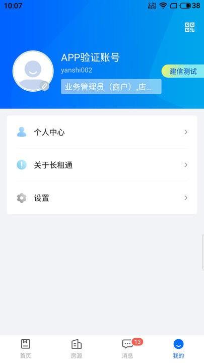 长租通管家手机版下载,长租通管家,管理app,物业app