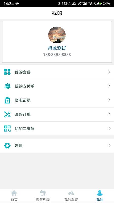 得威出行app下载,得威出行,出行app,租车app