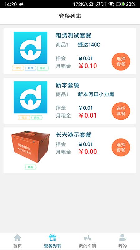 得威出行app下载,得威出行,出行app,租车app