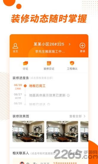 拓间装修手机版下载,拓间装修,装修app,生活app