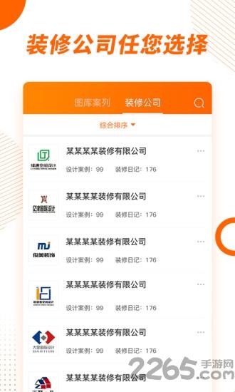 拓间装修手机版下载,拓间装修,装修app,生活app