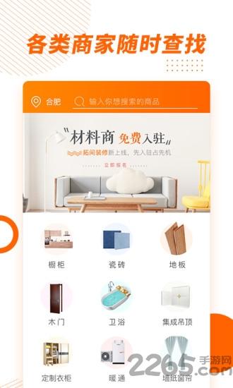 拓间装修手机版下载,拓间装修,装修app,生活app