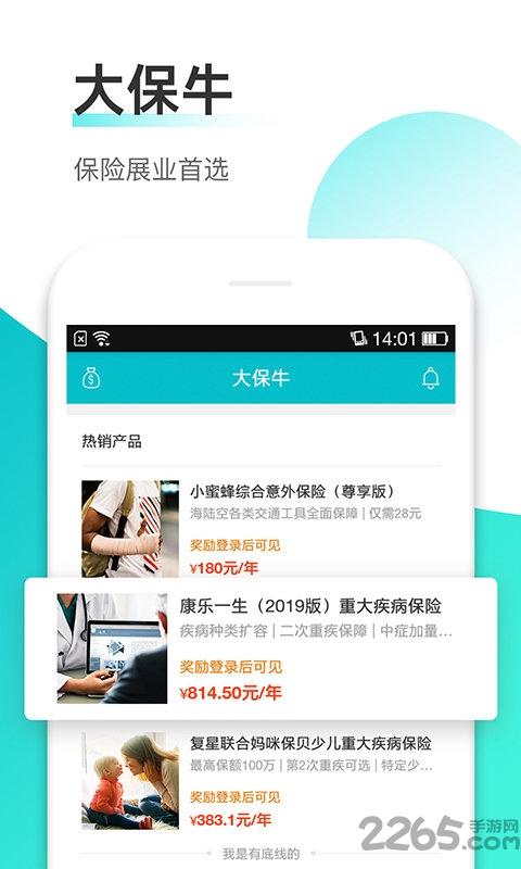 大保牛最新版下载,大保牛,保险app,营销app