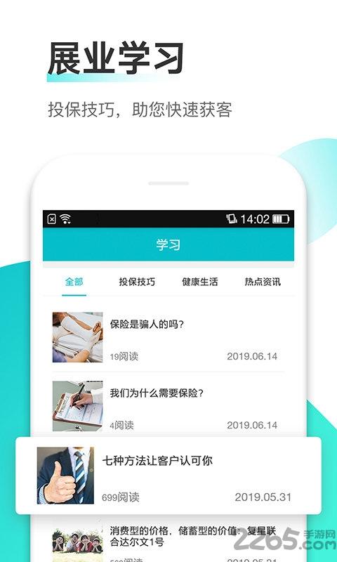 大保牛最新版下载,大保牛,保险app,营销app
