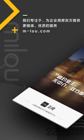 觅楼租户app下载,觅楼租户,生活服务app,租赁app