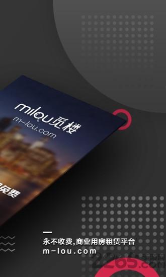 觅楼租户app下载,觅楼租户,生活服务app,租赁app
