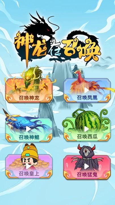 神龙在召唤游戏官方版下载,神龙在召唤,进化游戏