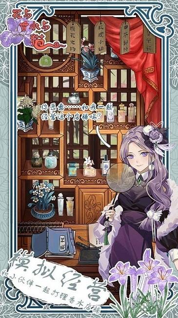 花与香水与猫官方版下载,花与香水与猫,卡通游戏,经营游戏