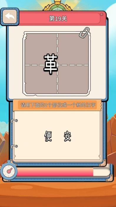 新燕益智拼拼游戏下载,新燕益智拼拼,汉字游戏,拼字游戏