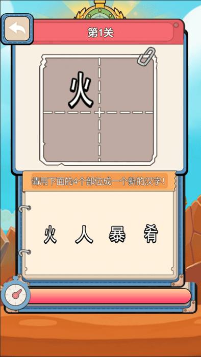 新燕益智拼拼游戏下载,新燕益智拼拼,汉字游戏,拼字游戏