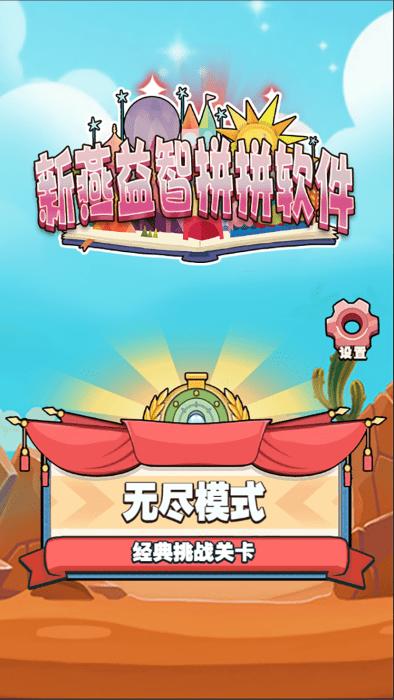 新燕益智拼拼游戏下载,新燕益智拼拼,汉字游戏,拼字游戏