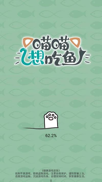 喵喵想吃鱼官方版下载,喵喵想吃鱼,闯关游戏,跑酷游戏