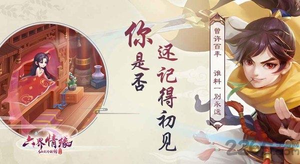 仙剑奇侠传六界情缘官方版下载,仙剑奇侠传六界情缘,仙剑奇侠传,仙侠手游