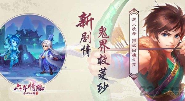 仙剑奇侠传六界情缘官方版下载,仙剑奇侠传六界情缘,仙剑奇侠传,仙侠手游