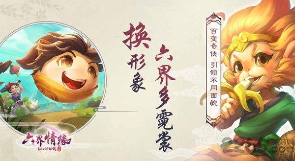 仙剑奇侠传六界情缘官方版下载,仙剑奇侠传六界情缘,仙剑奇侠传,仙侠手游