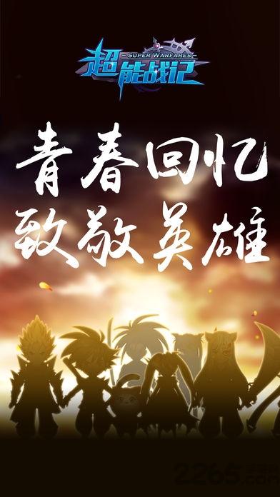 超能战记破解版下载,超能战记,对战手游,动漫手游