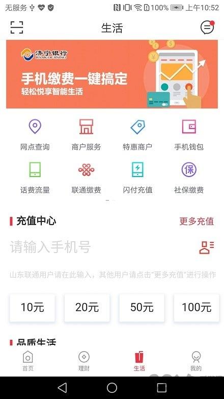 济宁银行app官方版下载,济宁银行,理财app,银行app