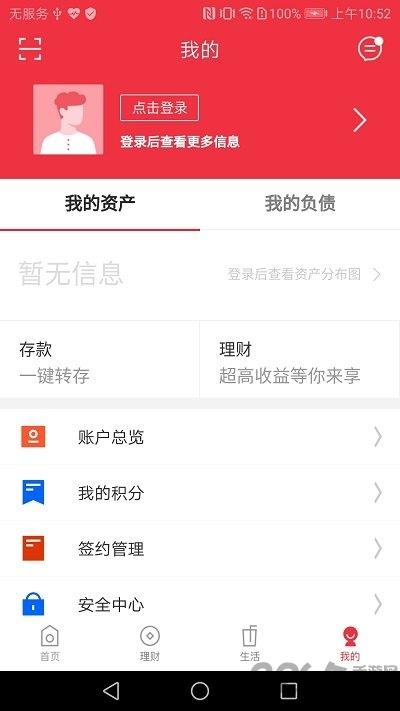 济宁银行app官方版下载,济宁银行,理财app,银行app