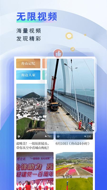 无限舟山手机版(改名为竞舟)下载,无限舟山,便民app,舟山app