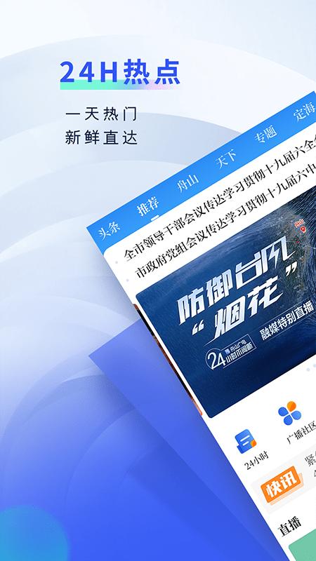 无限舟山手机版(改名为竞舟)下载,无限舟山,便民app,舟山app