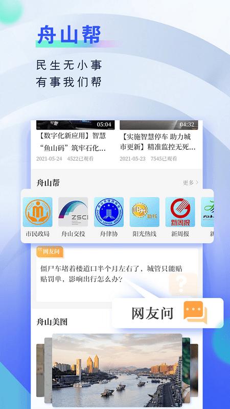 无限舟山手机版(改名为竞舟)下载,无限舟山,便民app,舟山app
