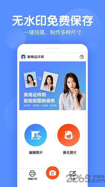 美易证件照换底色下载,美易证件照,证件照app,拍照app
