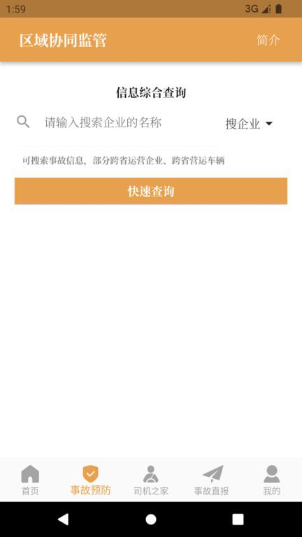 安字1号app下载,安字1号,安全app,交通app