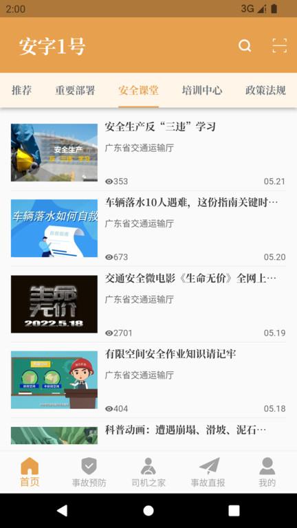 安字1号app下载,安字1号,安全app,交通app