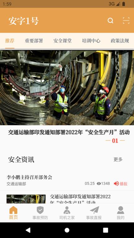 安字1号app下载,安字1号,安全app,交通app