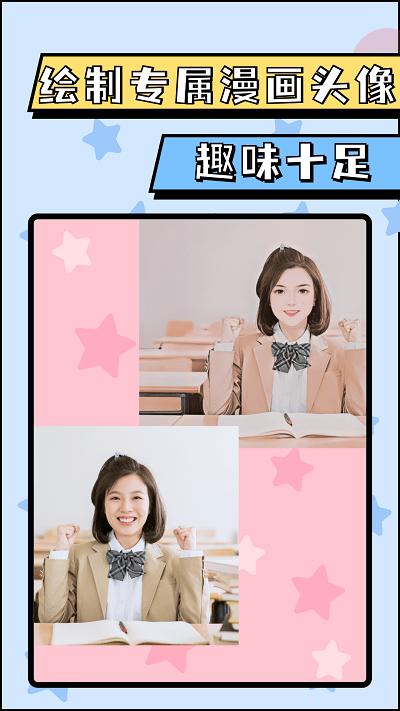 漫画脸ai相机软件下载,漫画脸ai相机,趣味app,相机app