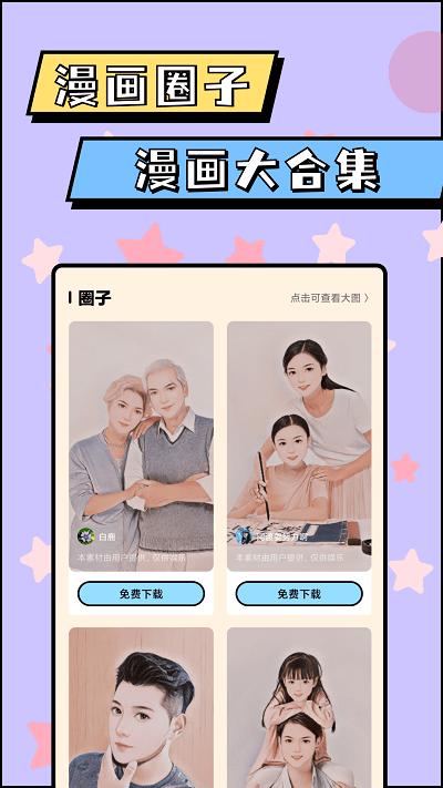 漫画脸ai相机软件下载,漫画脸ai相机,趣味app,相机app