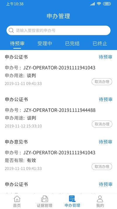 钜证云平台下载,钜证,法律app,实用app