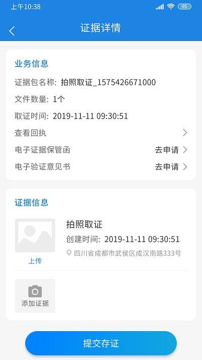 钜证云平台下载,钜证,法律app,实用app