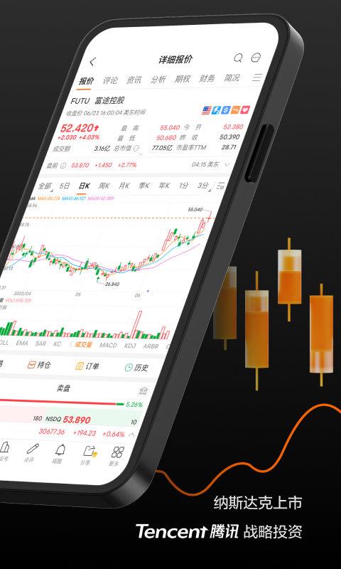 富途牛牛行情软件手机版下载,富途牛牛,股票app,炒股app