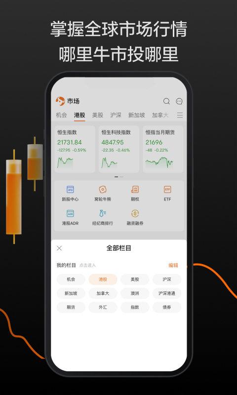 富途牛牛行情软件手机版下载,富途牛牛,股票app,炒股app