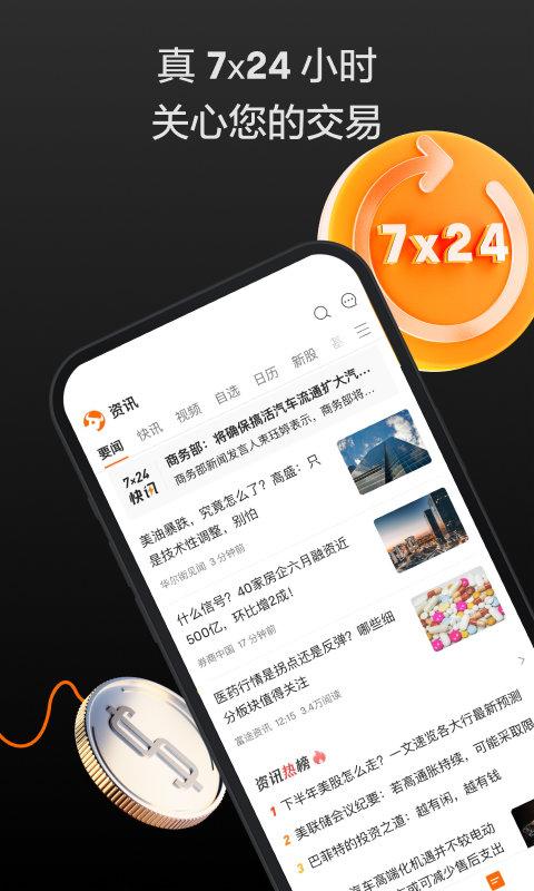 富途牛牛行情软件手机版下载,富途牛牛,股票app,炒股app