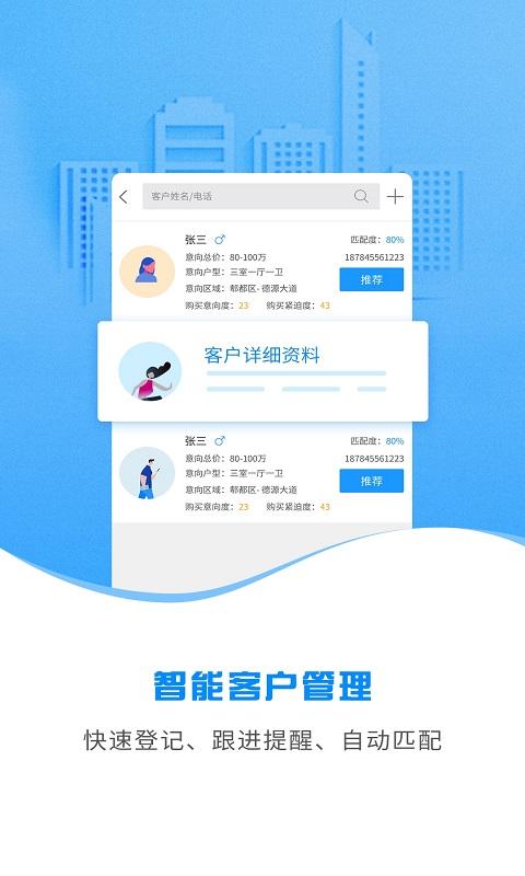云算管家手机版下载,云算管家,房屋中介app,楼盘app