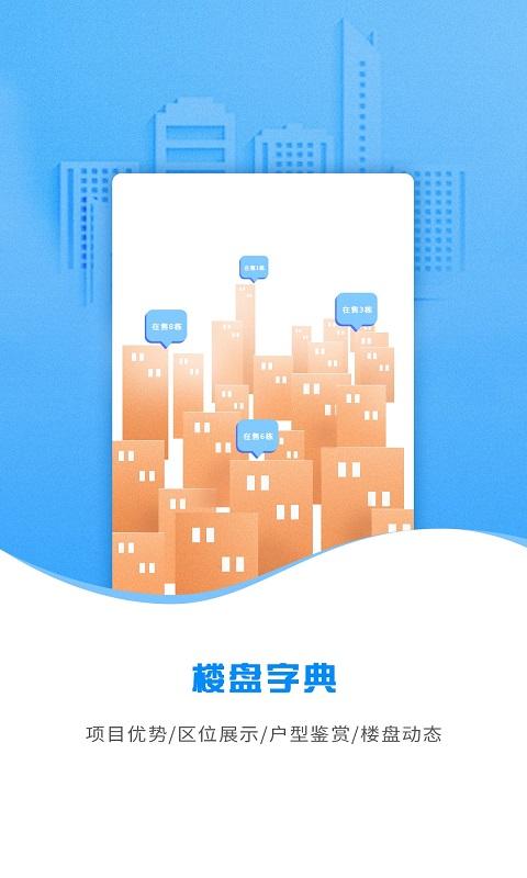 云算管家手机版下载,云算管家,房屋中介app,楼盘app