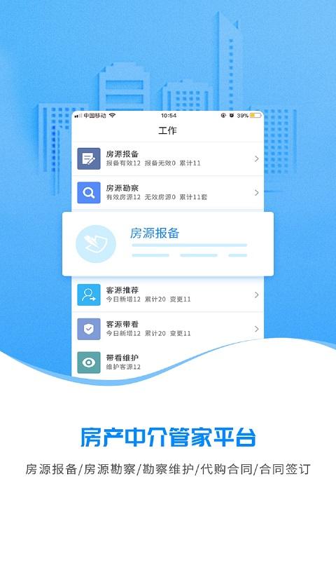 云算管家手机版下载,云算管家,房屋中介app,楼盘app