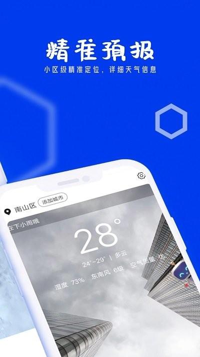 春风天气预报下载,春风天气,天气预报,气象app