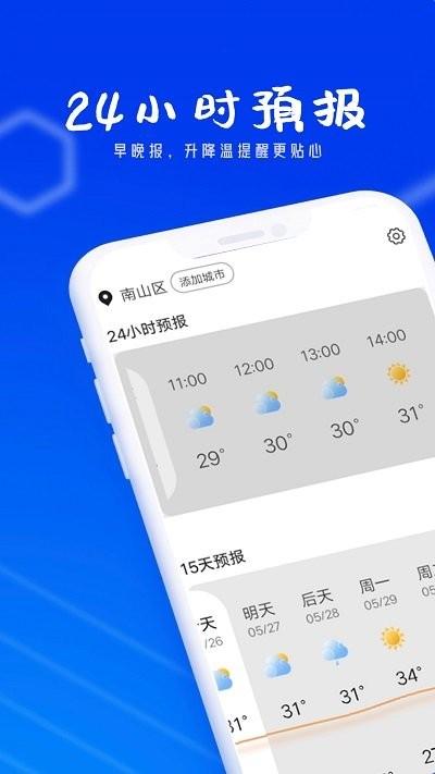 春风天气预报下载,春风天气,天气预报,气象app